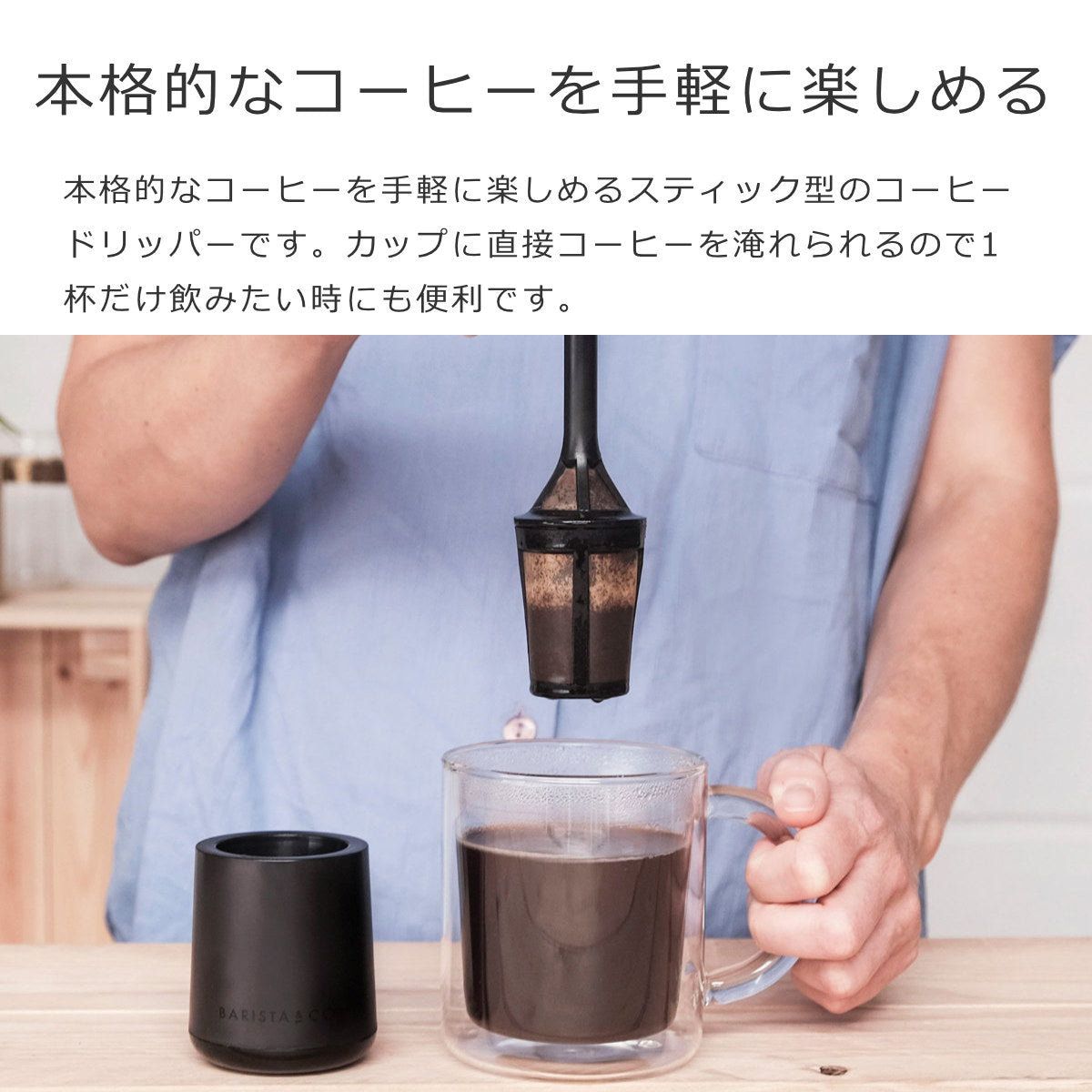 ブリューイットスティック2(BrewItStick2)