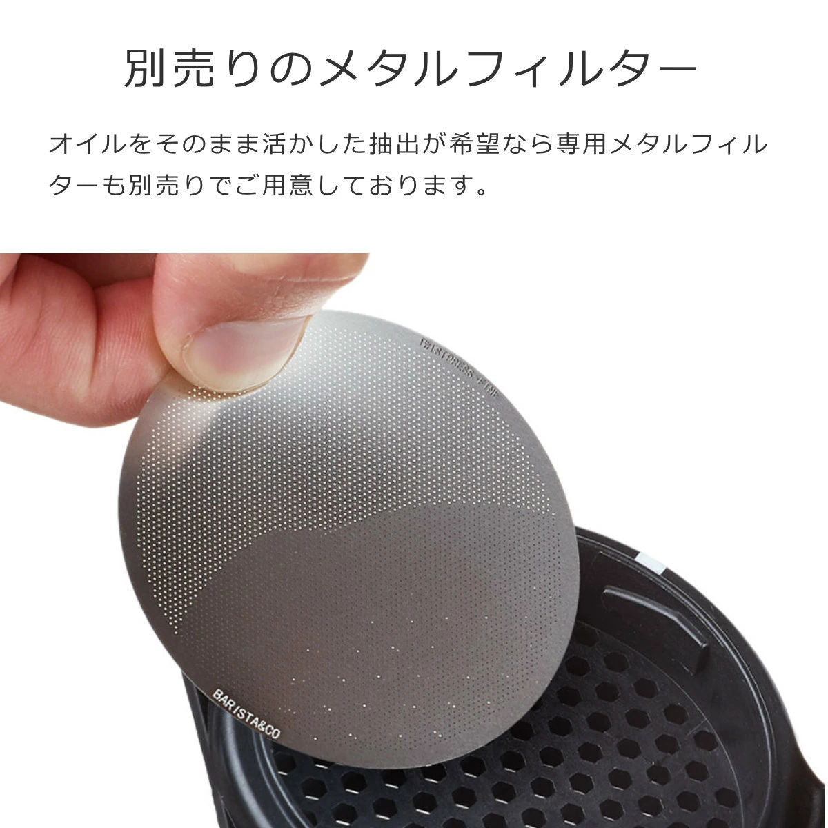 コーヒードリッパー(TwistPressBlack)