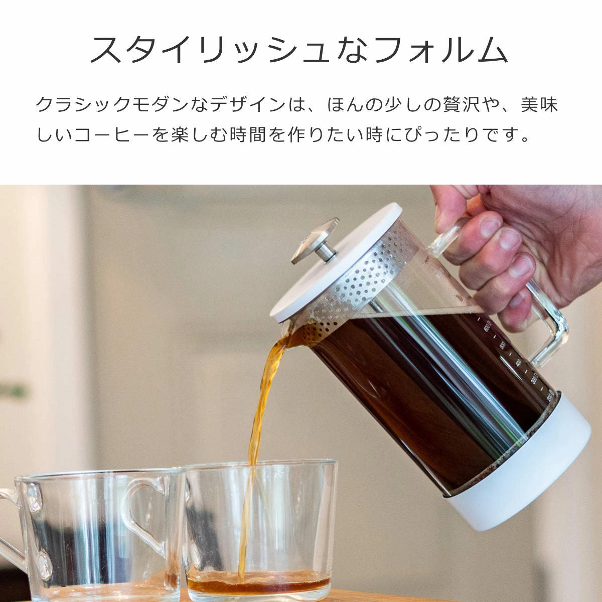 コアコーヒープレス8カップ(CoreCoffeePress8Cup)