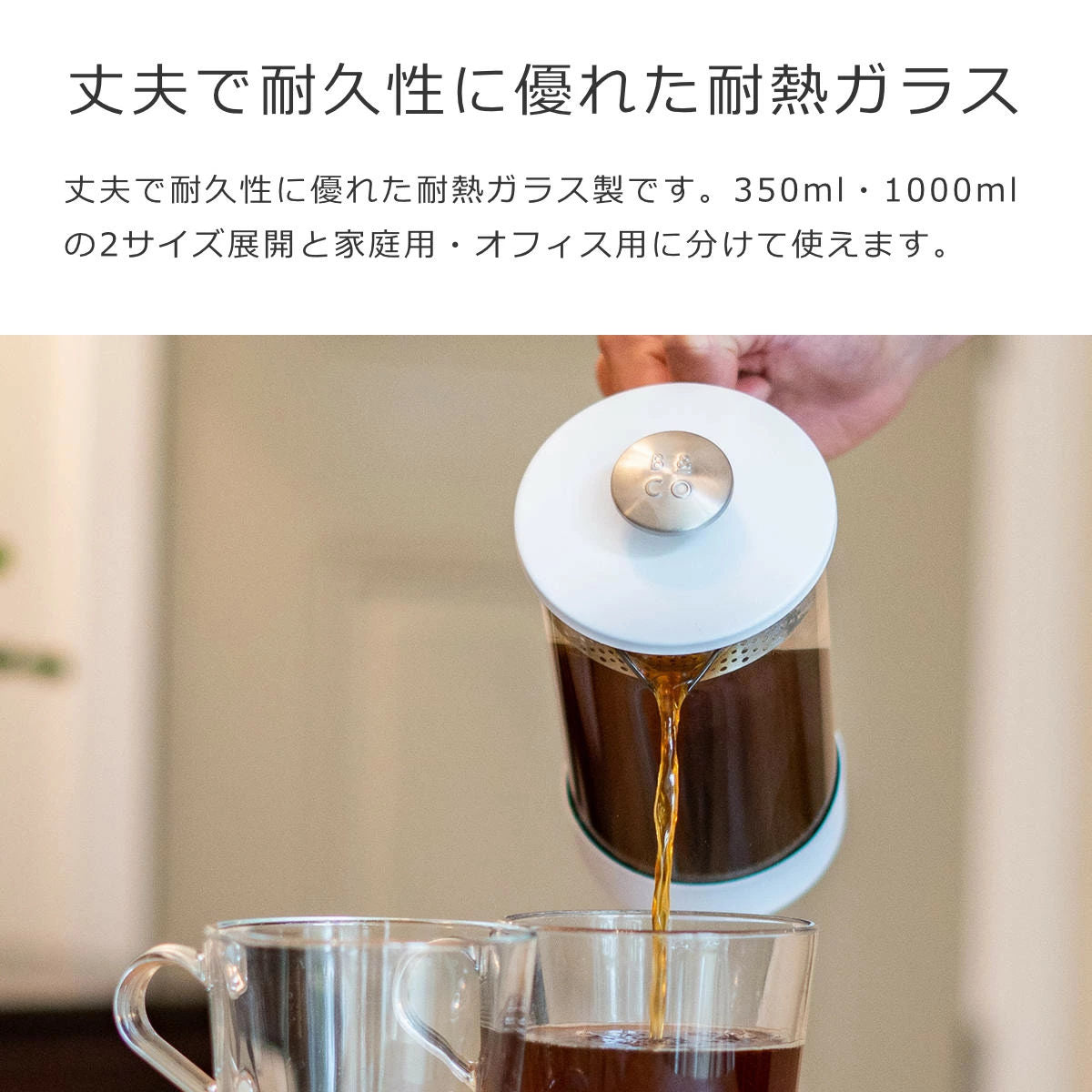 コアコーヒープレス8カップ(CoreCoffeePress8Cup)