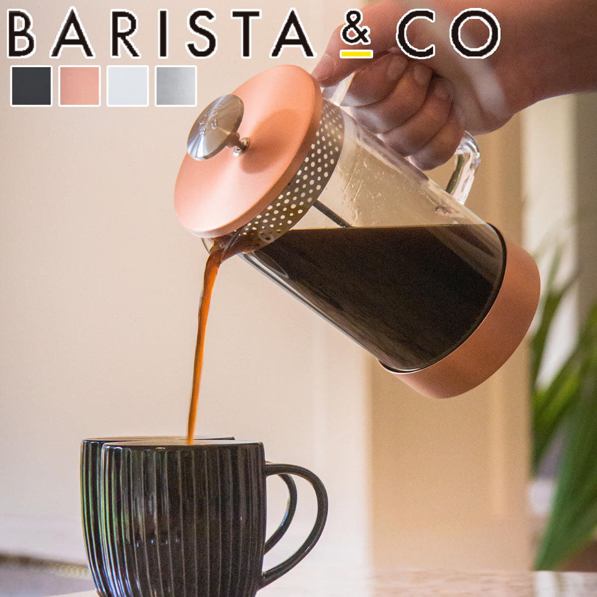 コーヒーメーカー – 【公式】BARISTA&CO（バリスタアンドコー）