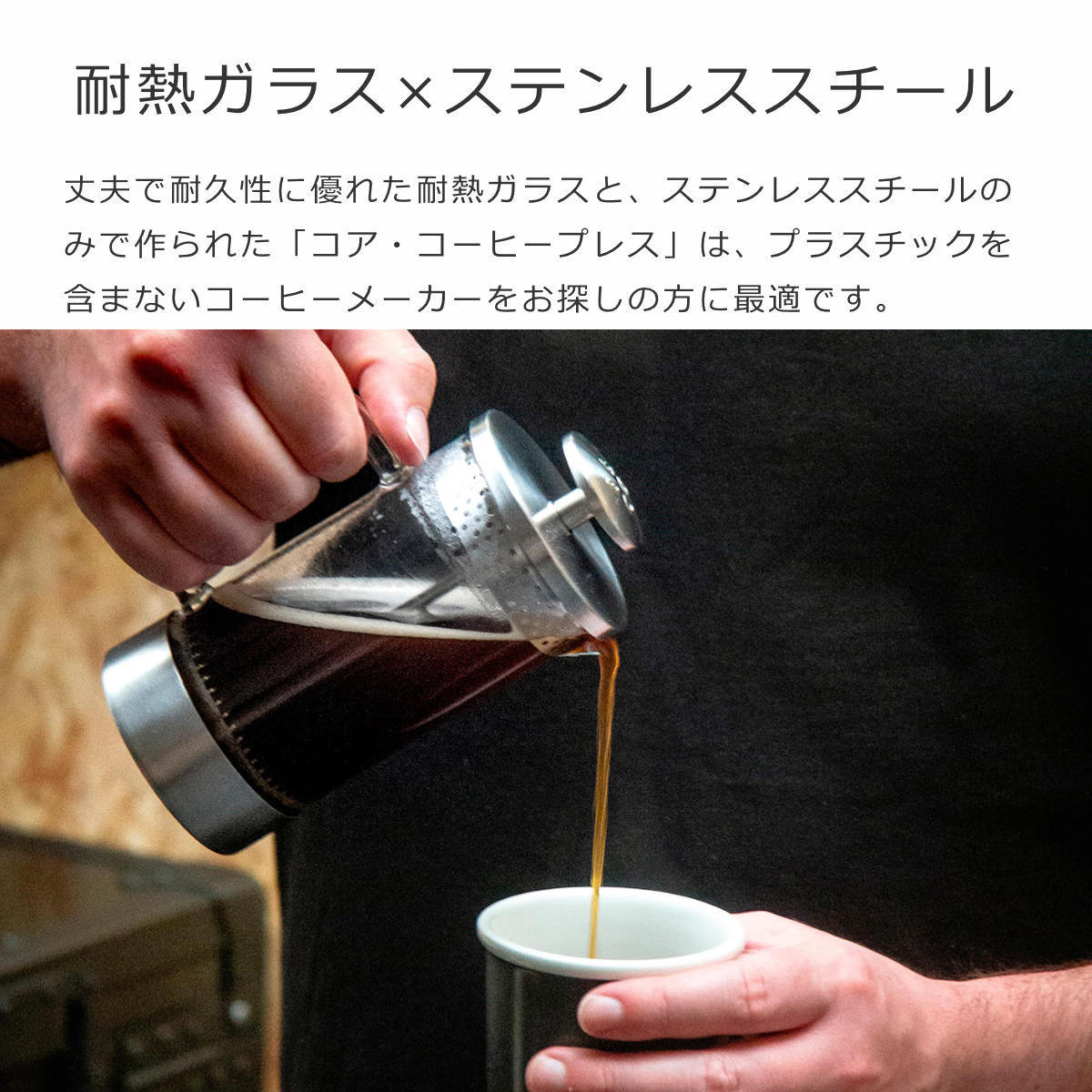 コアコーヒープレス3カップ（CoreCoffeePress3Cup）