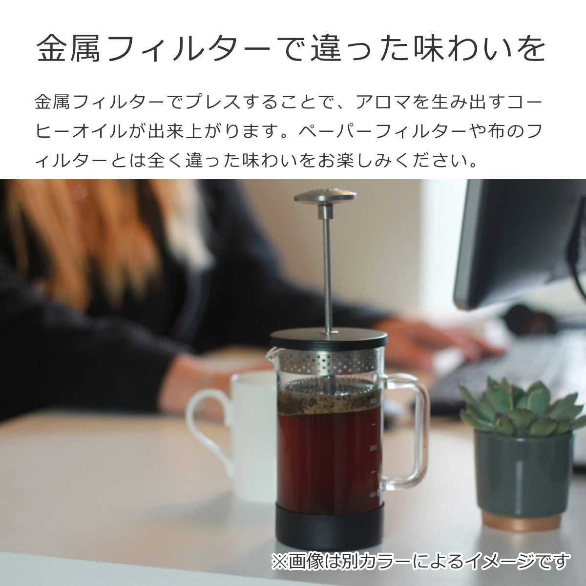 コアコーヒープレス3カップ（CoreCoffeePress3Cup）