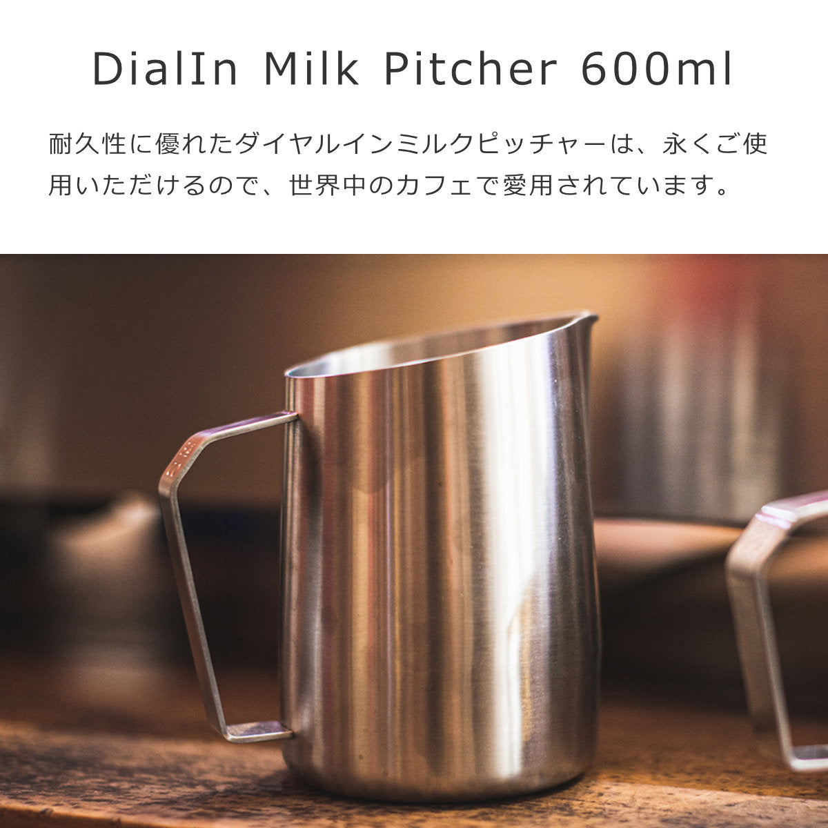 Dial In Milk Pitcher 600ml ダイヤルインミルクピッチャー
