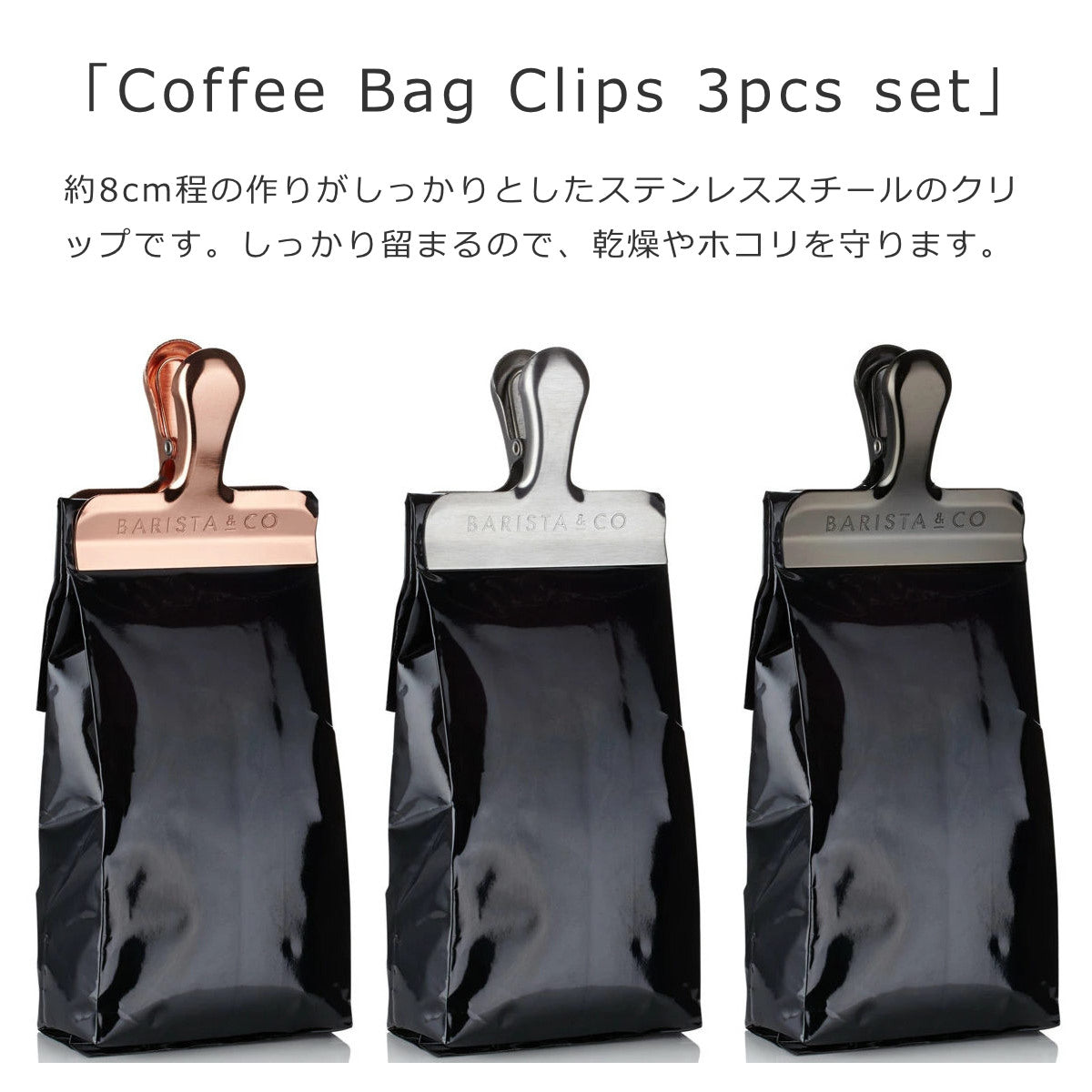 Coffee Bag Clips 3pcs set コーヒーバッグクリップ 3セット – 【公式